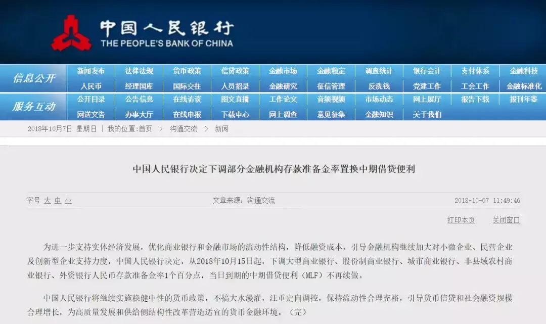 央行宣布降准1个百分点！7500亿资金释放！