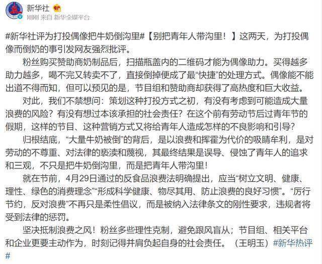 追偶像倾倒牛奶事件引发众怒！财务分析这样做经济成本或最低
