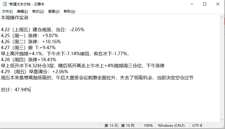 一名散户五天五板的操作实录