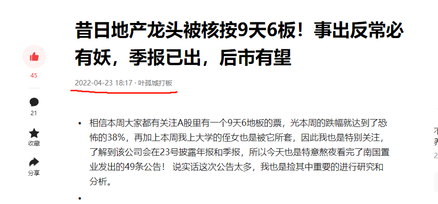 一名散户五天五板的操作实录