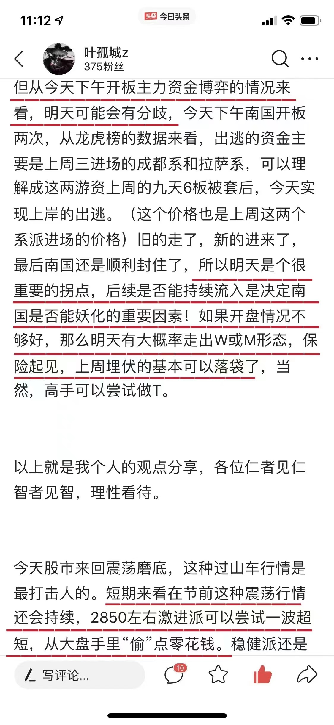 一名散户五天五板的操作实录