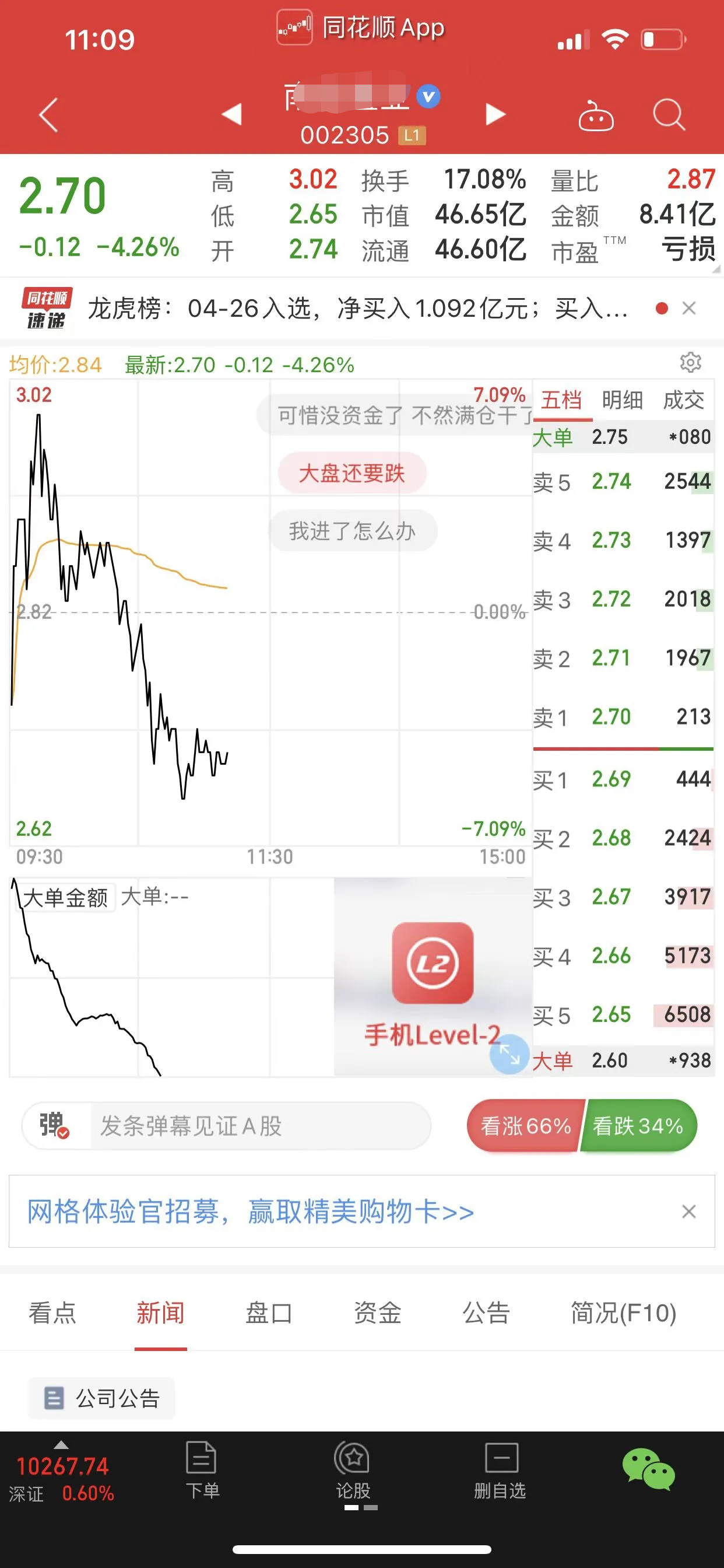一名散户五天五板的操作实录