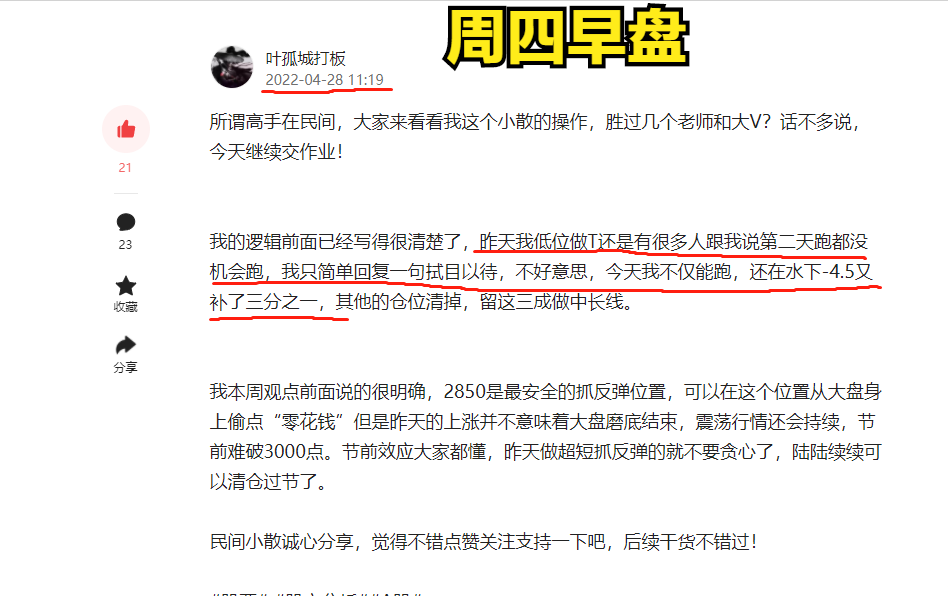一名散户五天五板的操作实录