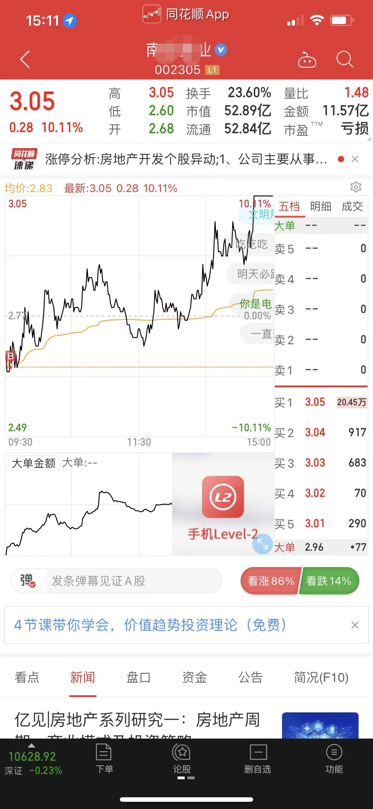 一名散户五天五板的操作实录