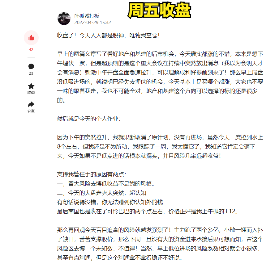 一名散户五天五板的操作实录