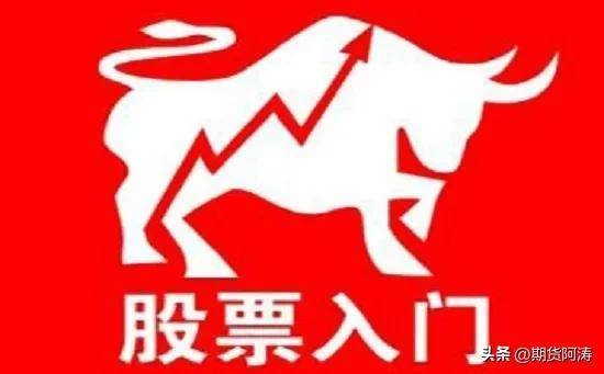 股票入门知识干货分享股票常见术语