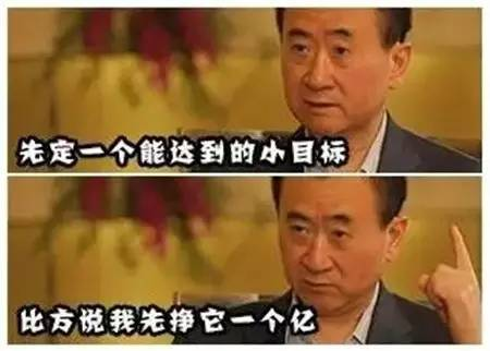 是王健林太狂？还是小目标被误解任正非的话点醒年轻人