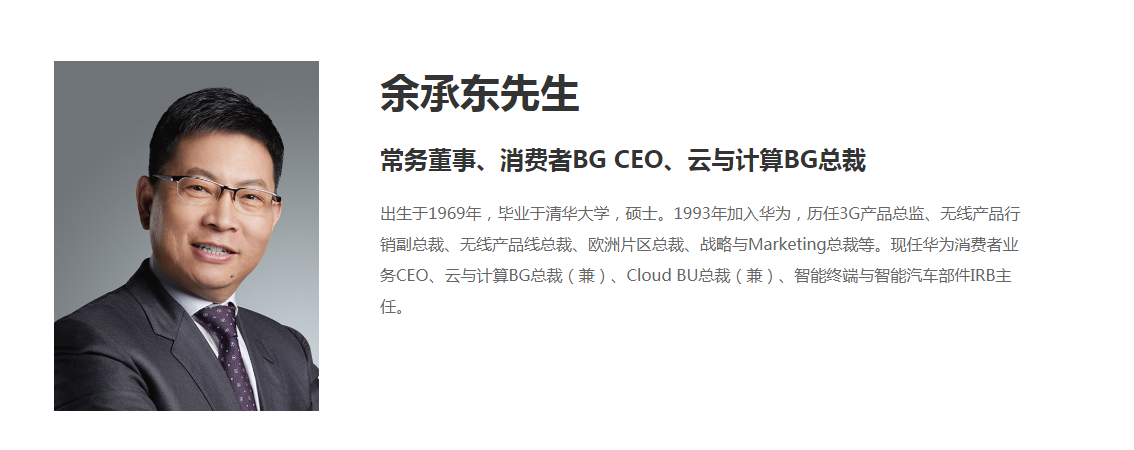 余承东狂言狂语三年超苹果！任正非斥责再提罚款100元