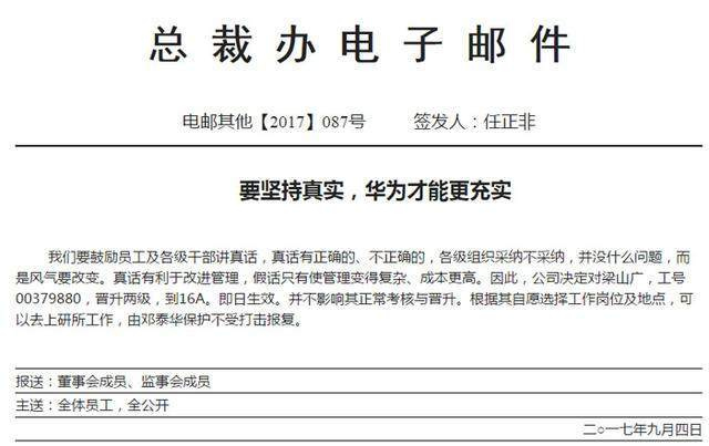 任正非向离职员工道歉是公司错了你回来吧！但答复却令人遗憾