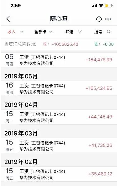6年薪酬翻5倍员工离职补发8万奖金！任正非保持对钱的饥饿感