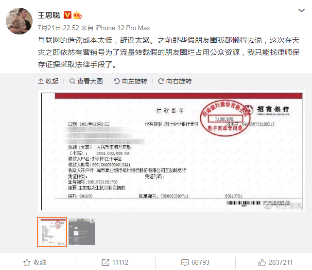 王思聪亮出捐款证明王健林再捐3000万每次都带头没啥好说的