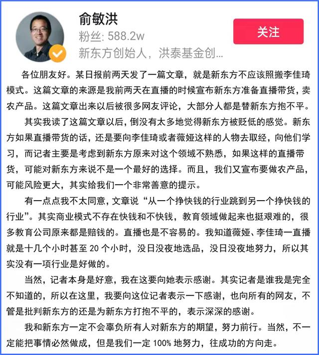 不拖欠工资捐款5000万转行做直播为何还有人不肯放过俞敏洪