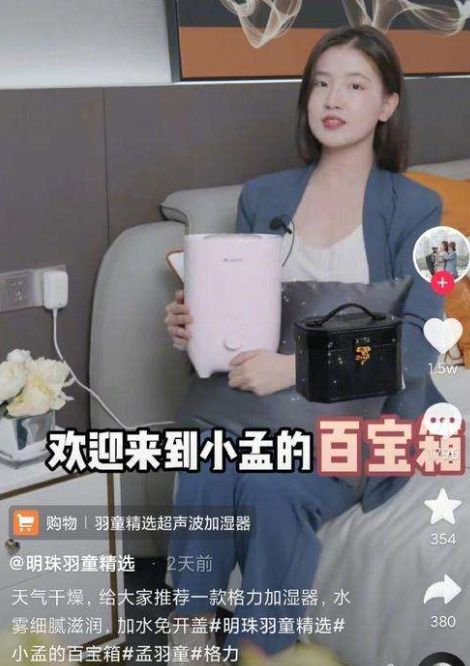 董明珠又赌对了？一句话涨粉80万孟羽童或成下一个薇娅