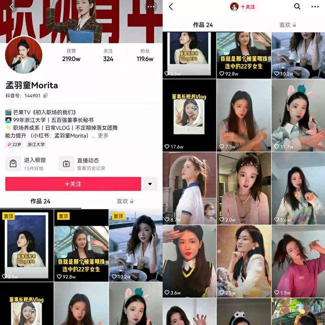 董明珠又赌对了？一句话涨粉80万孟羽童或成下一个薇娅