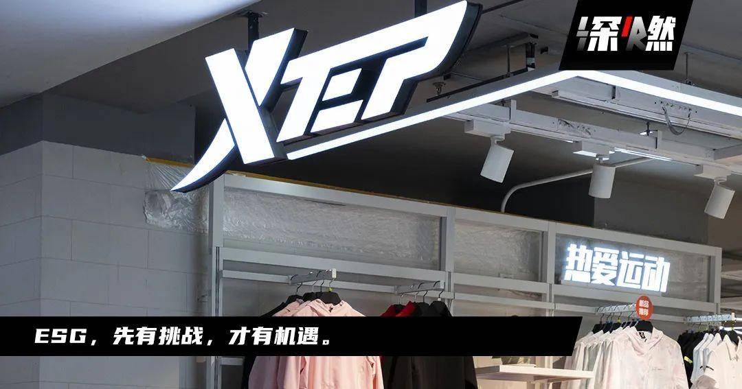 ESG特步跑到哪了？