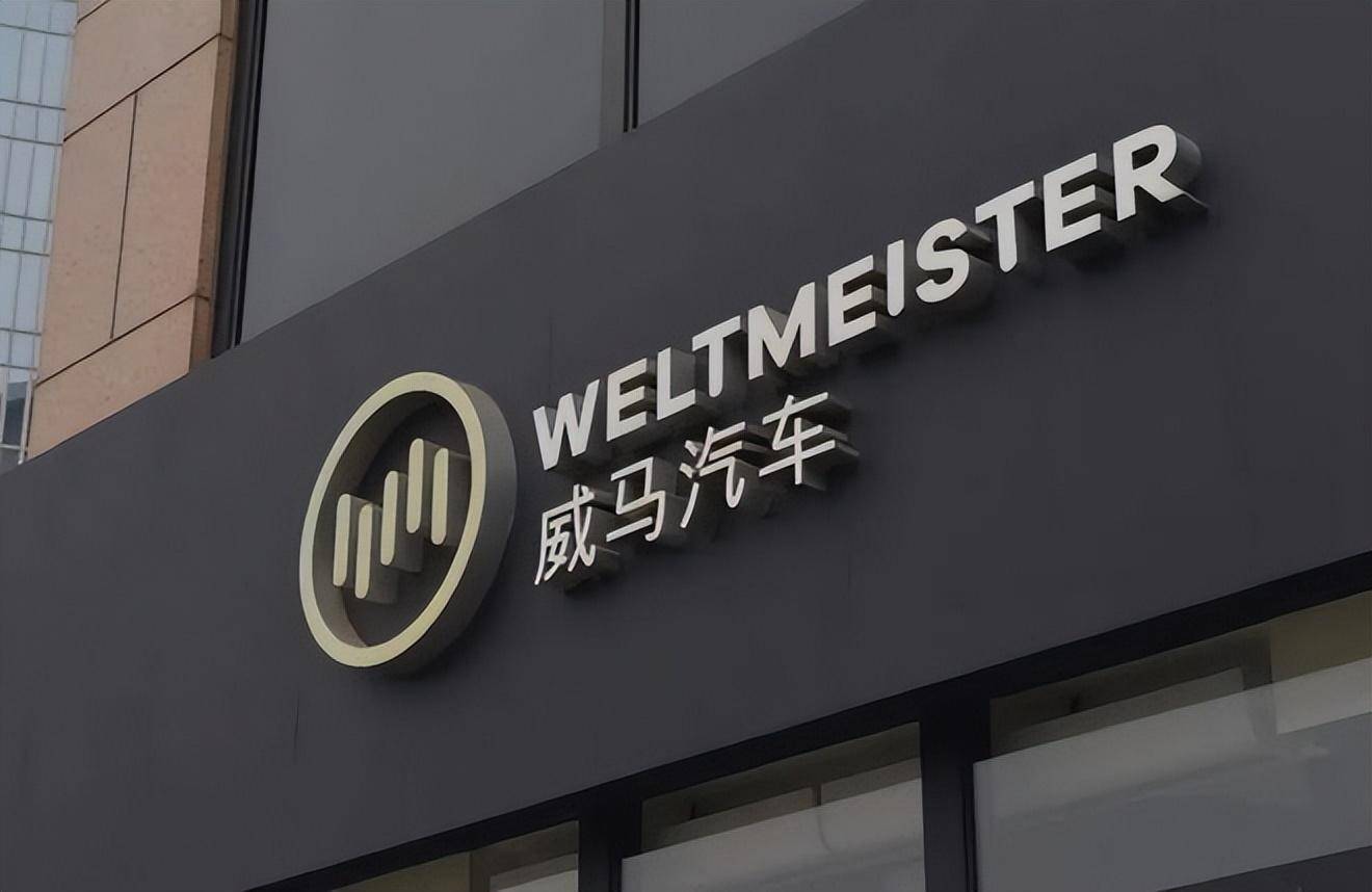 威马汽车赴港上市一个月大考前新车型上市大有后来居上之势