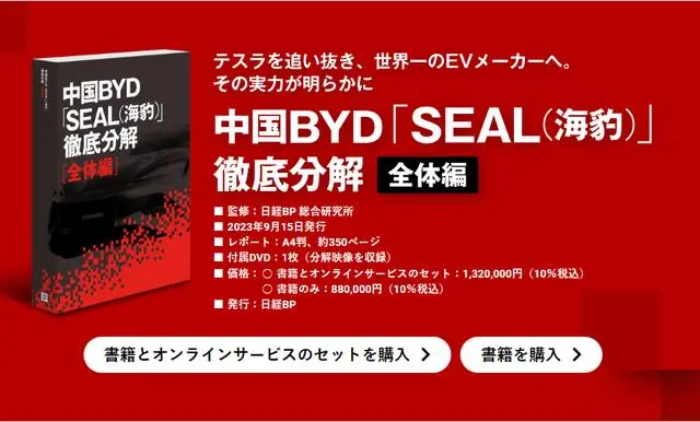 比亚迪被日本重点关注了！海豹汽车拆解书出版一本要价674万元