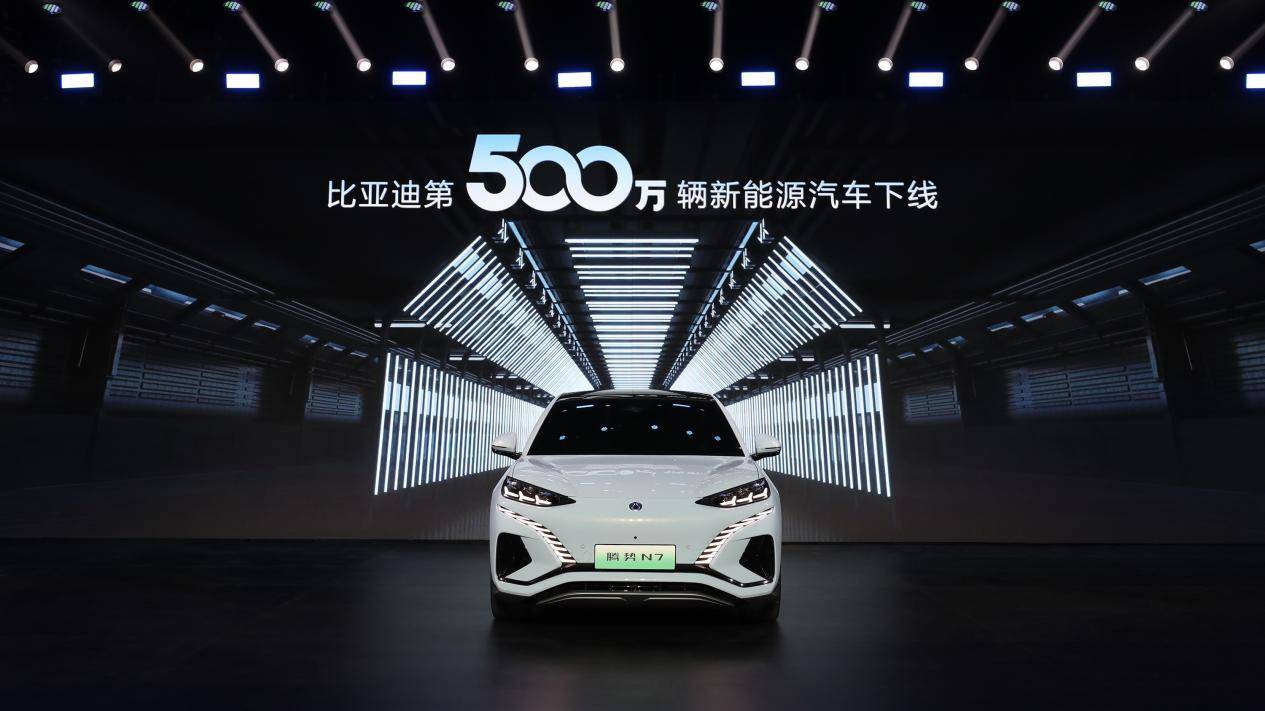 第500万辆新能源汽车下线比亚迪携手同行打造世界级汽车品牌