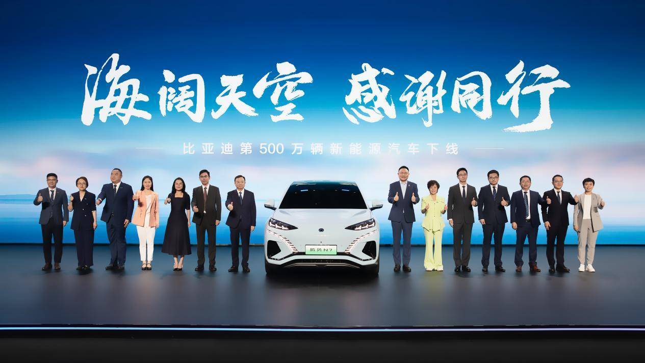 第500万辆新能源汽车下线比亚迪携手同行打造世界级汽车品牌