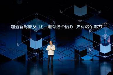比亚迪重磅发布整车智能战略加速汽车工业的智能化变革