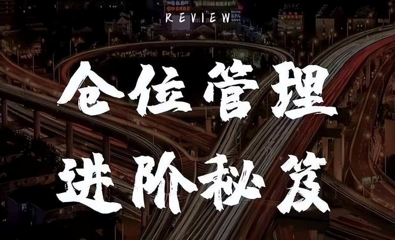 中国股市为什么说炒股永远不能满仓操作你还没明白吗？
