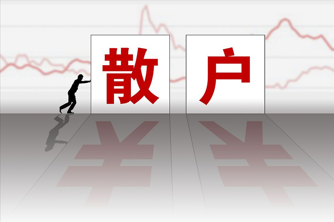 职业老股民直言一旦出现以下特征散户要看清楚妥妥的出货！