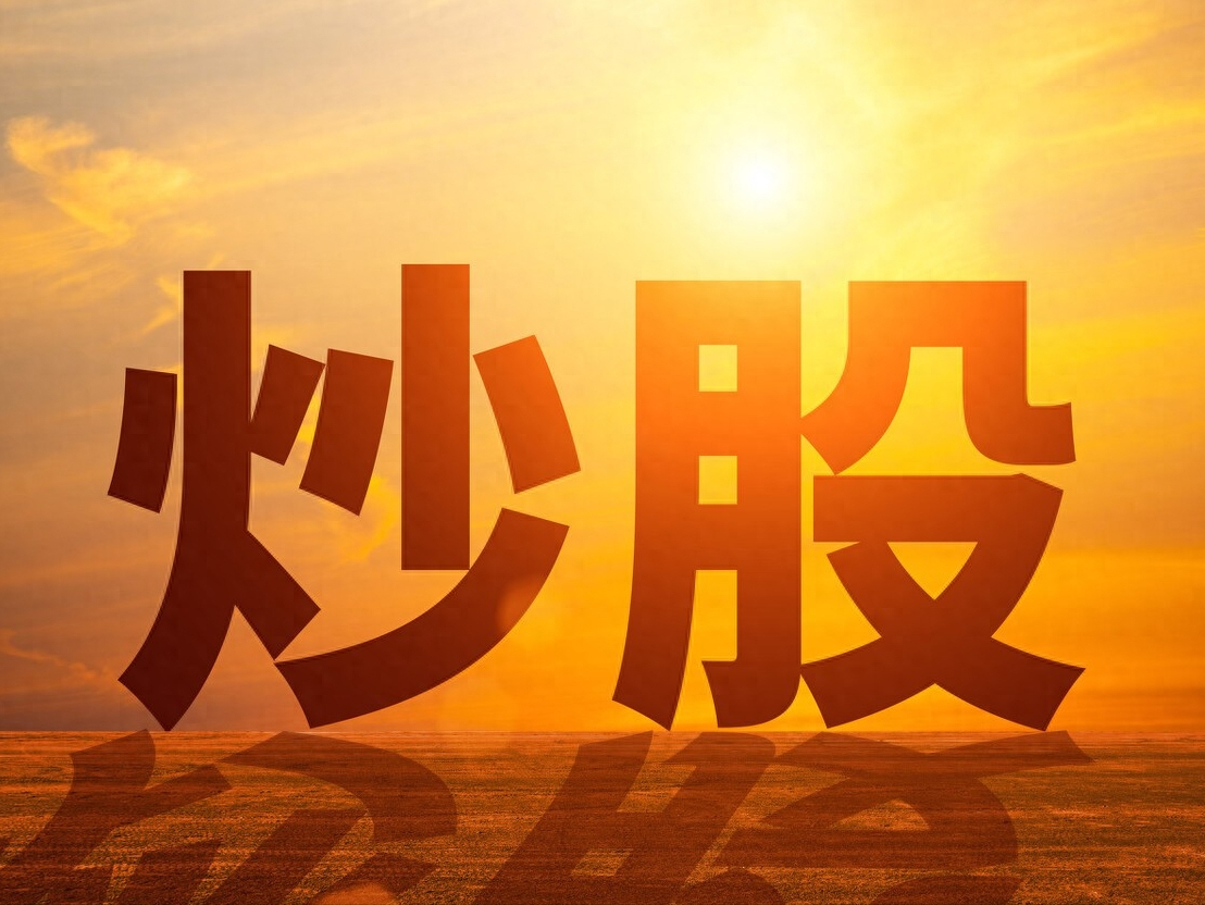 为什么你炒股总是亏损看看骨灰级老股民怎么说！看完如梦初醒！