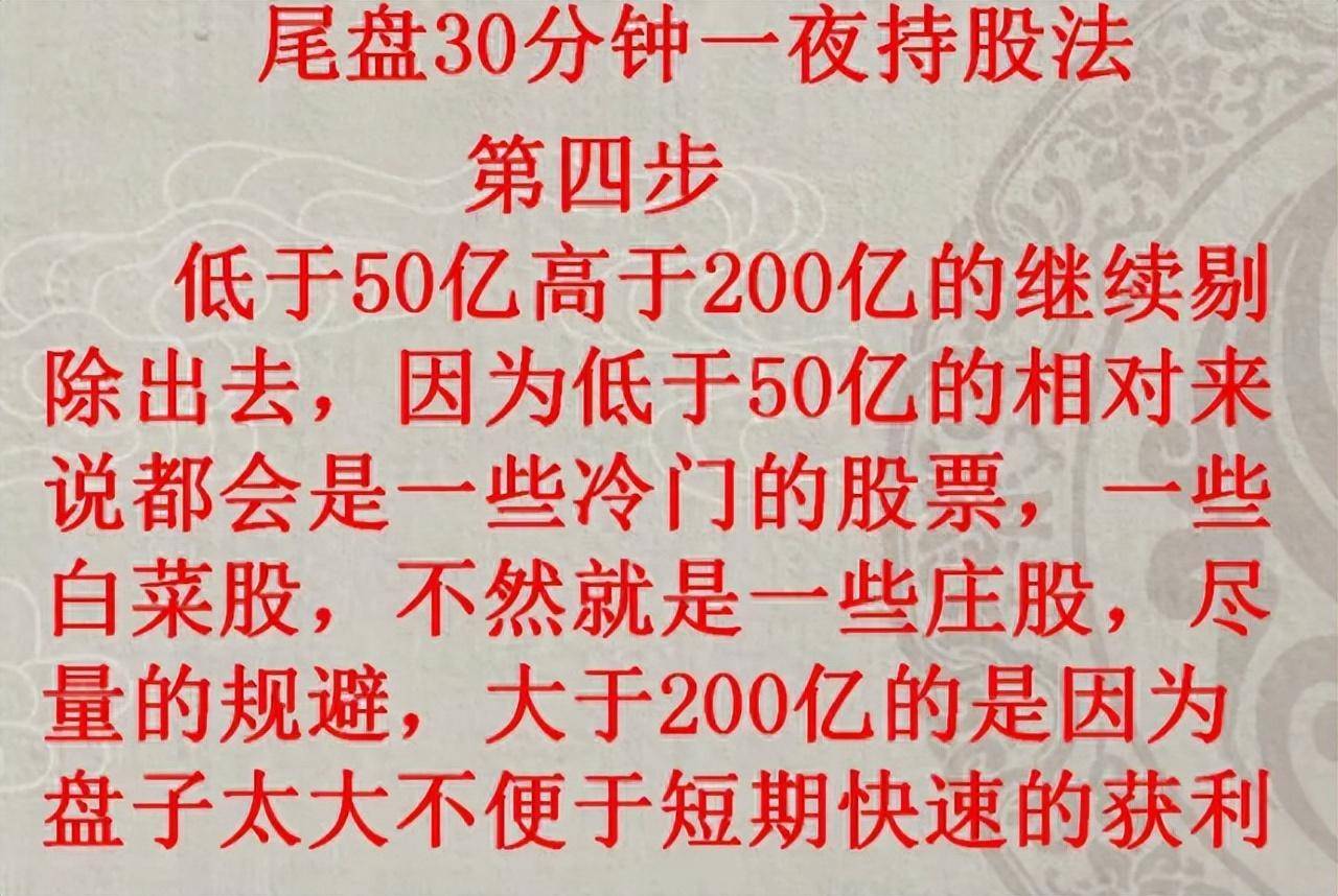 炒股只看收盘30分钟就能精准判断明天的涨跌！窍门竟是这8点