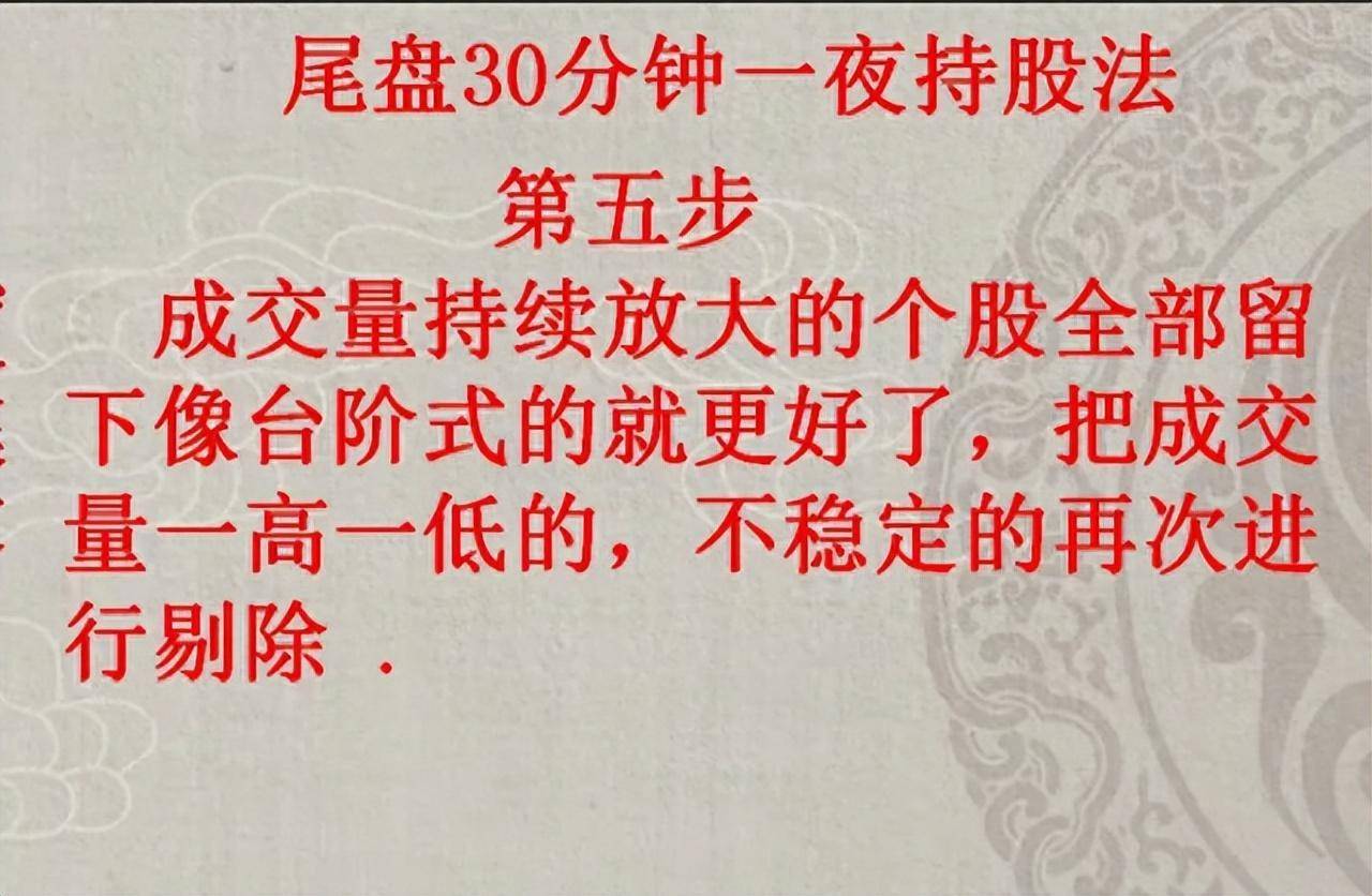 炒股只看收盘30分钟就能精准判断明天的涨跌！窍门竟是这8点