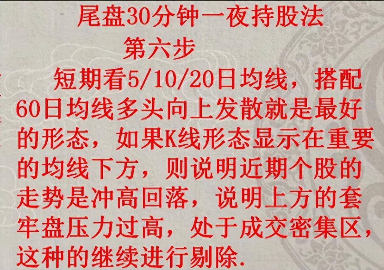炒股只看收盘30分钟就能精准判断明天的涨跌！窍门竟是这8点