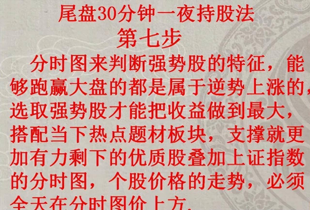 炒股只看收盘30分钟就能精准判断明天的涨跌！窍门竟是这8点