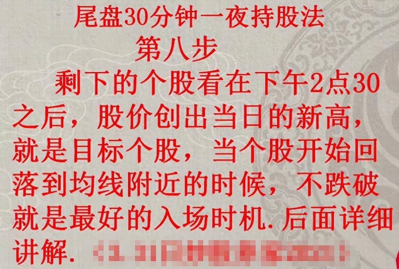 炒股只看收盘30分钟就能精准判断明天的涨跌！窍门竟是这8点