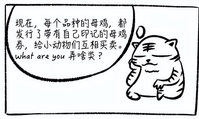用一个母鸡的故事就把中国股市讲明白了送给正在股市挣扎的散户