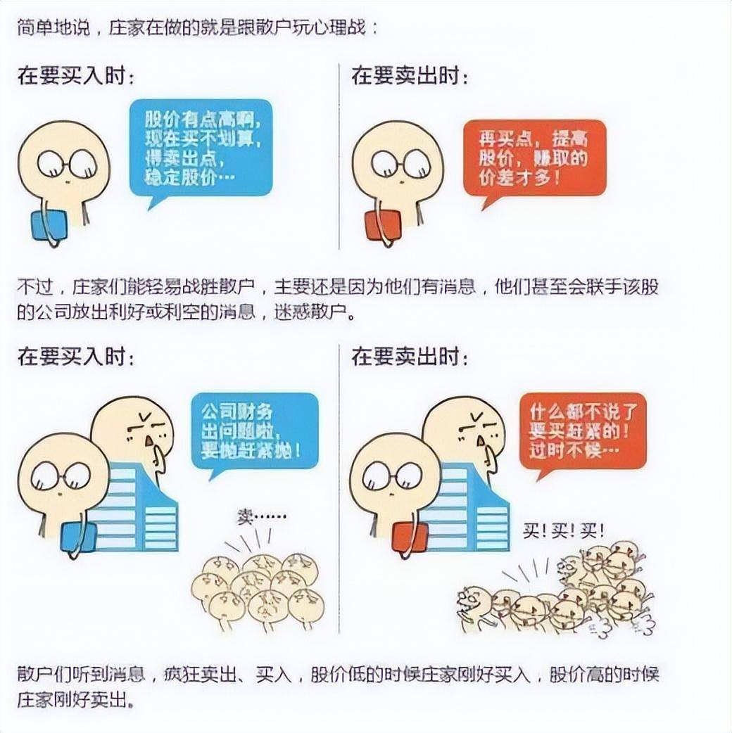 一位退役操盘手良心赠言主力是怎样戏弄散户的？很短很深