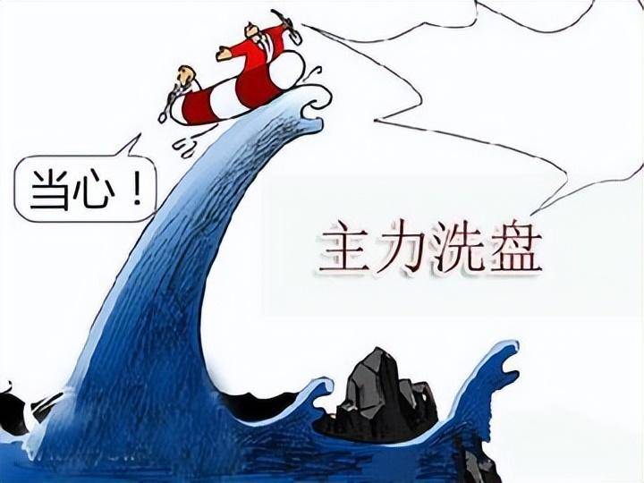 但凡主力最后一次洗盘完成后证明蓄力完毕即将拉升大牛股