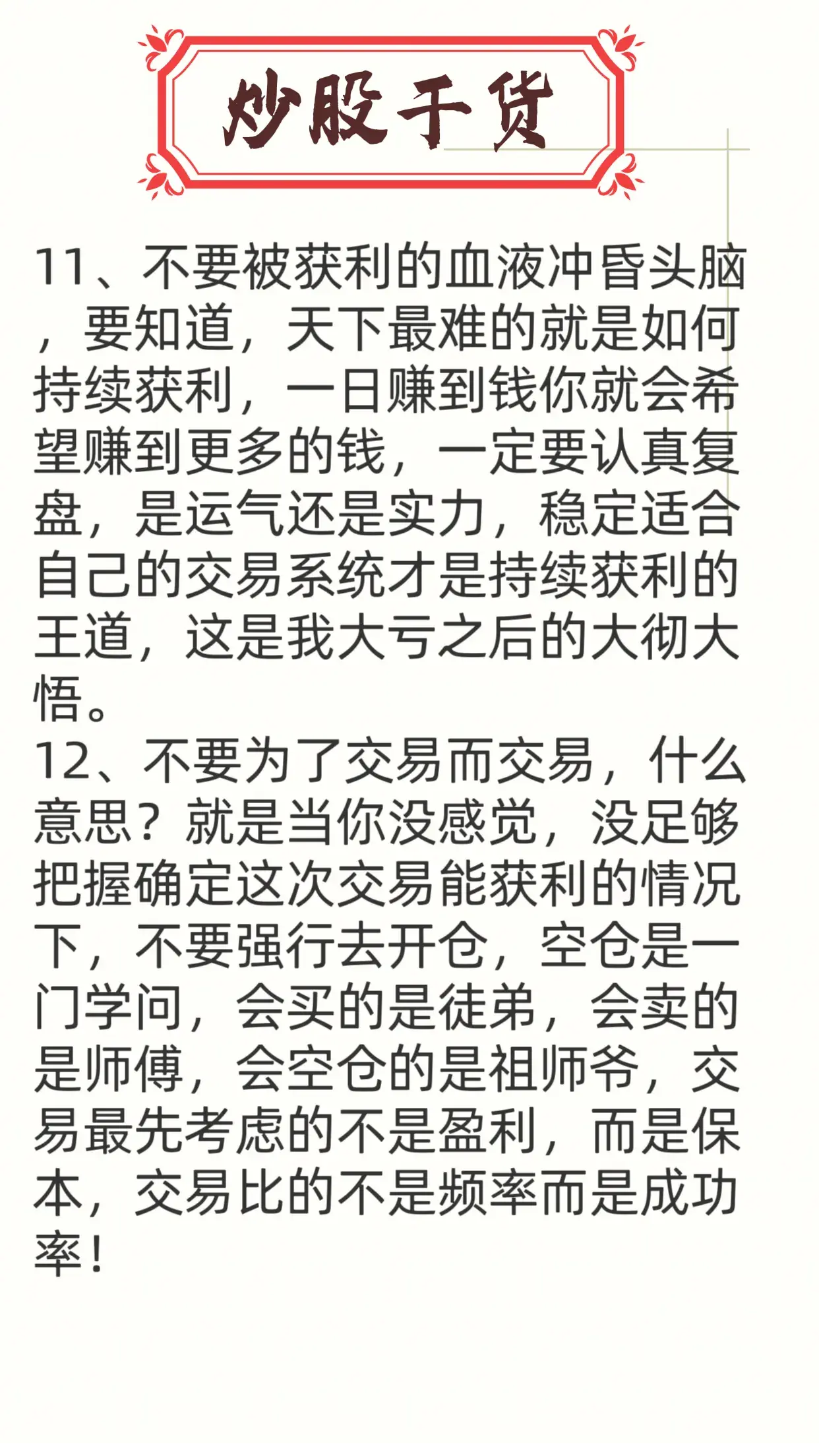 中国股市炒股的人后来怎么样了？看完全文你就明白了建议细读