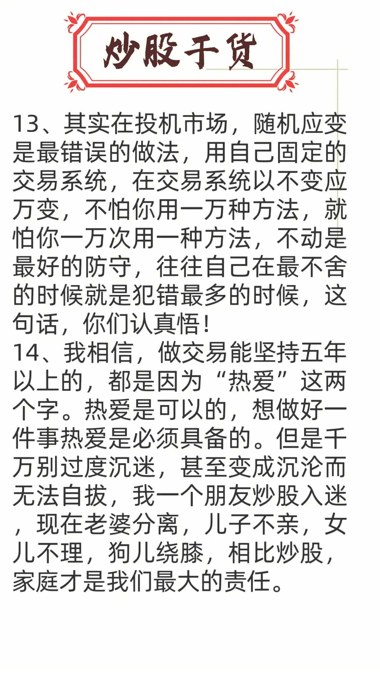 中国股市炒股的人后来怎么样了？看完全文你就明白了建议细读