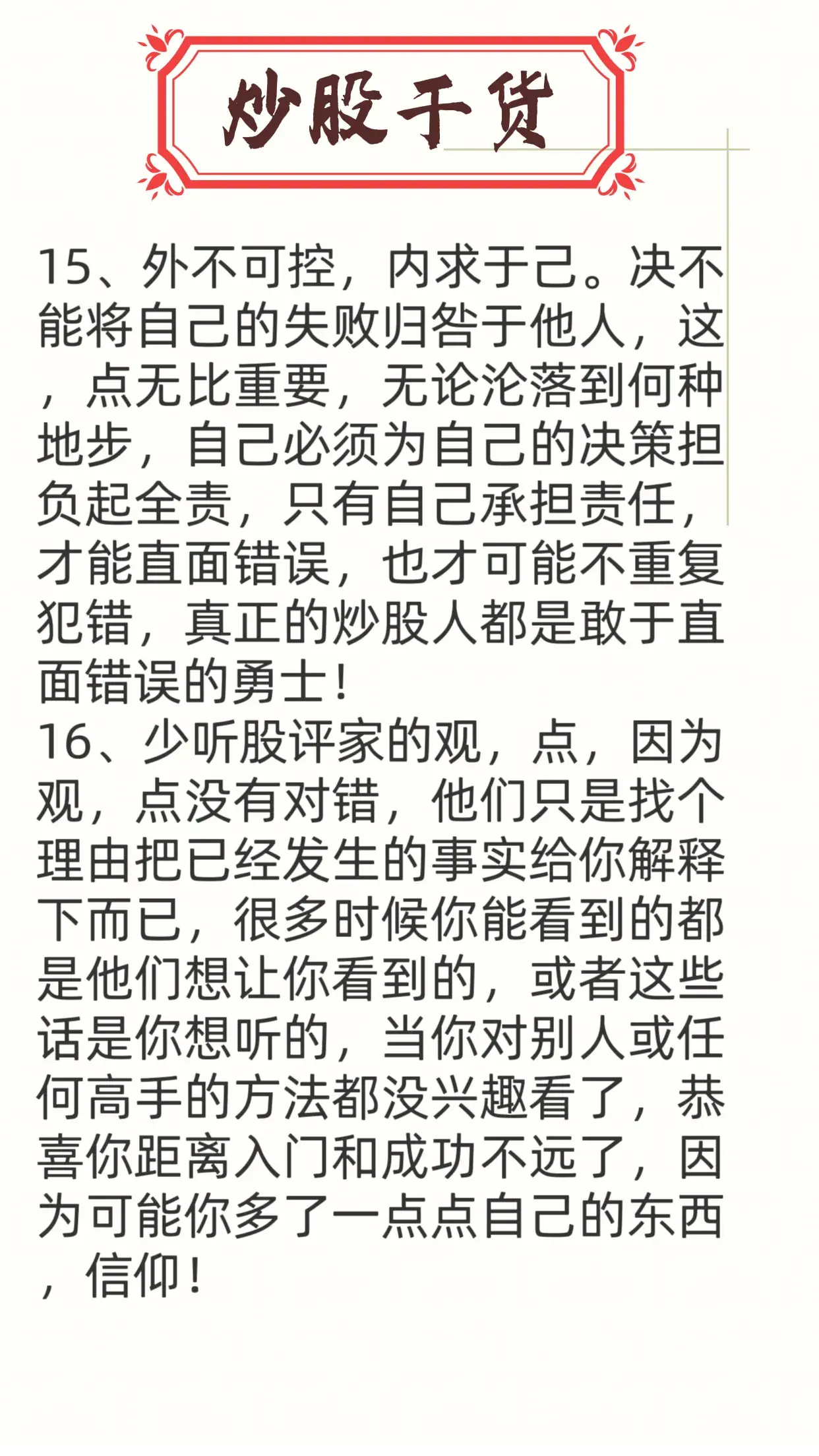 中国股市炒股的人后来怎么样了？看完全文你就明白了建议细读