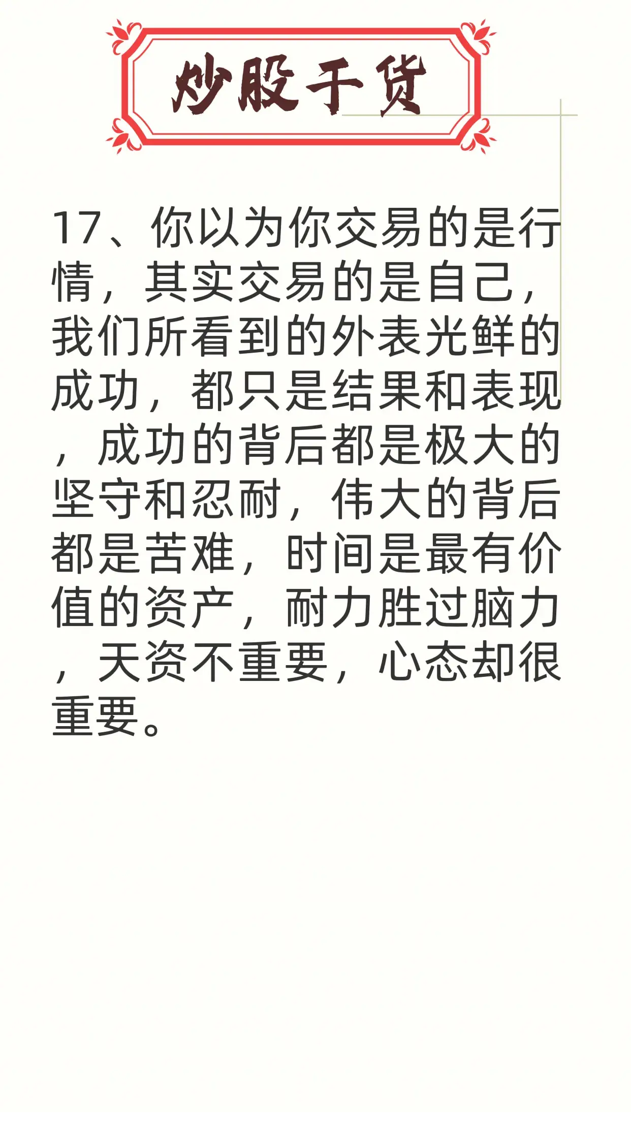 中国股市炒股的人后来怎么样了？看完全文你就明白了建议细读
