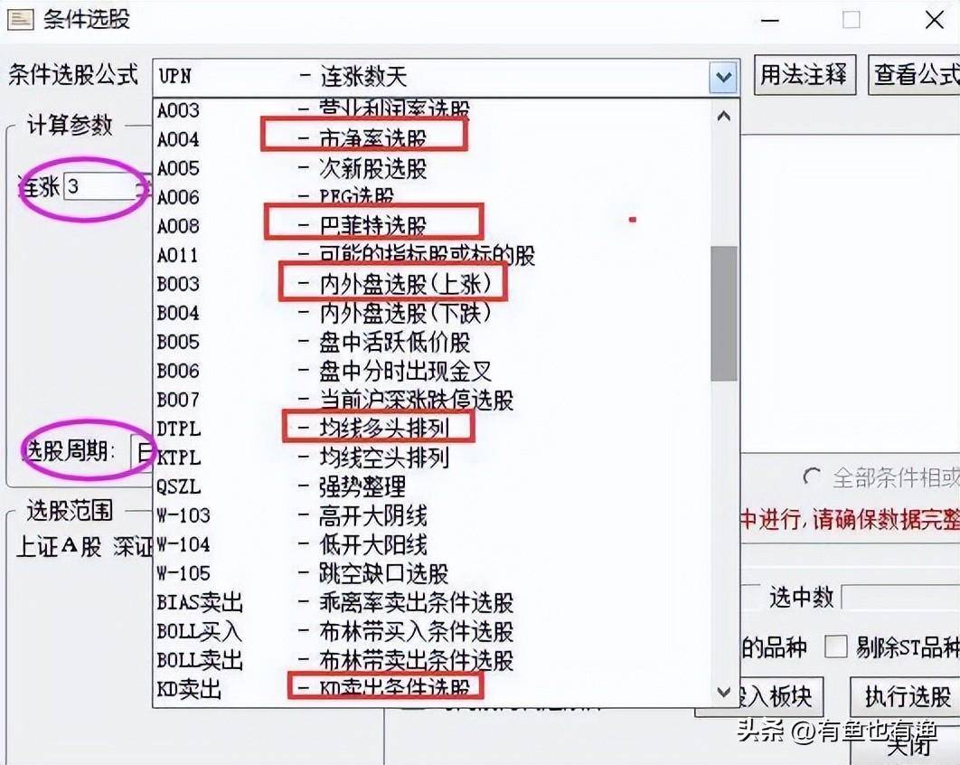 老股民坚持10年的选股铁律抓牛股看这就够了句句精髓别错过