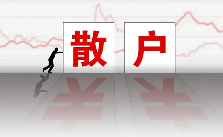 写给所有亏损的散户的一封信炒股亏了几十万的人该怎么办？