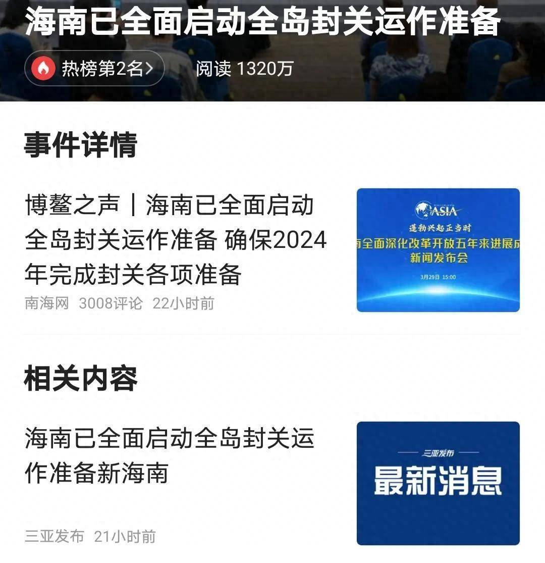 海南准备要封关封关是什么意思？