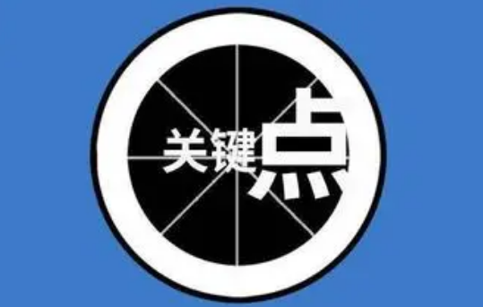 中国股市炒股想要长期稳定盈利这六大关键点一定要牢记于心！