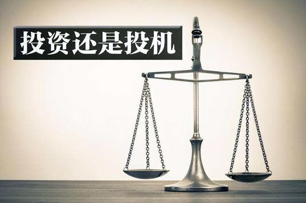 A股是投资？投机？还是赌博？一位十六年老股民说出广大散户心声