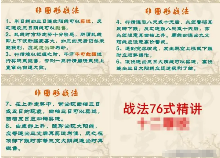 中国股市民间牛散都在用的K线图战法大全,悟透每天轻松稳定收益