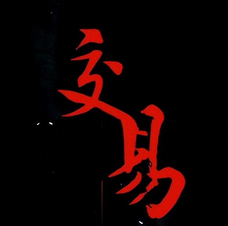 炒股一旦悟了道人生就像开了挂此文值得散户反复阅读精辟