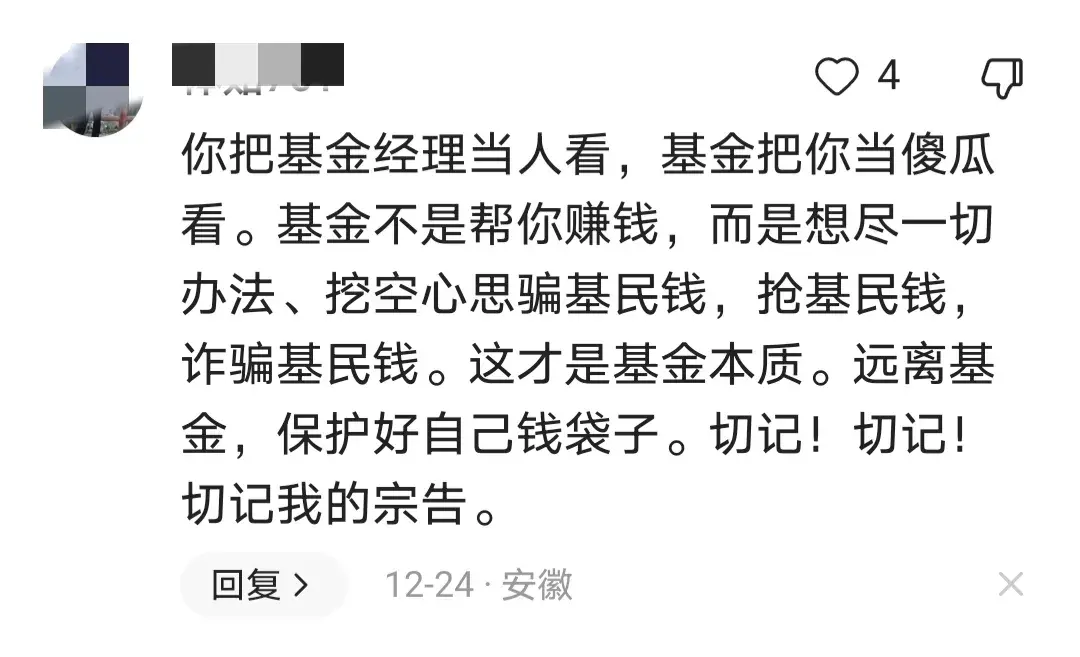 私募基金的净值跌到三分！网友这就是专业人才干的事？