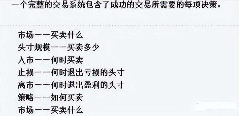 如何建立自己的交易系统完整的交易系统应该包含这些方面