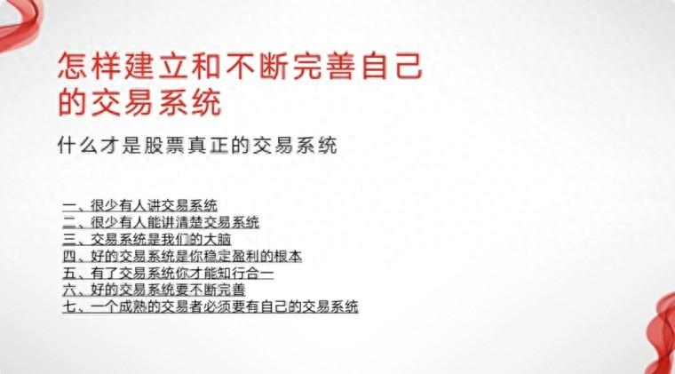 怎样建立和不断完善自己的交易系统？