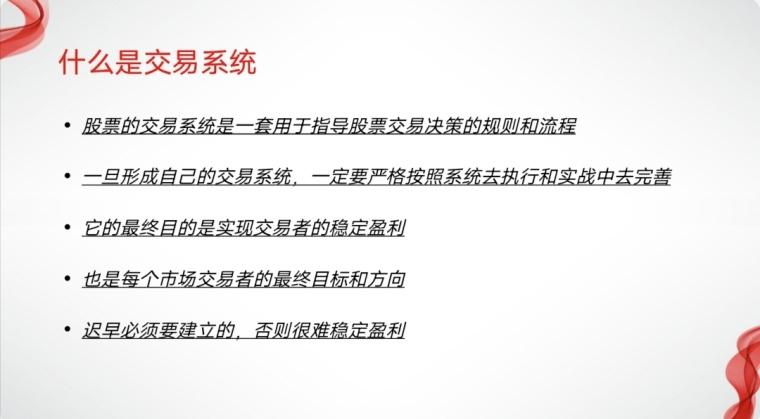 怎样建立和不断完善自己的交易系统？